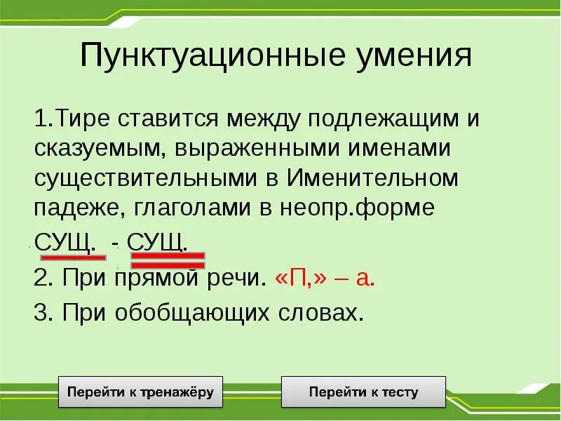 Пунктуационный разбор презентация. Разбор предложения с тире. синтаксический разбор предложения с тире между подлежащим. синтаксический разбор предложения с дефисом. синтаксический разбор предложения с тире.