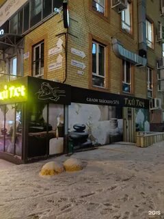 Тай тач тюмень