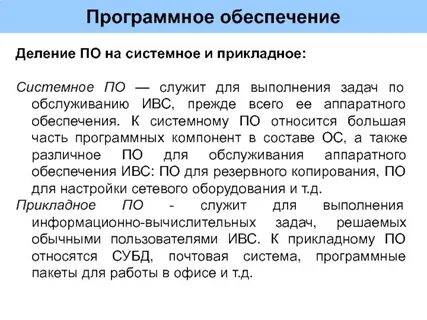 Основные задачи системного по