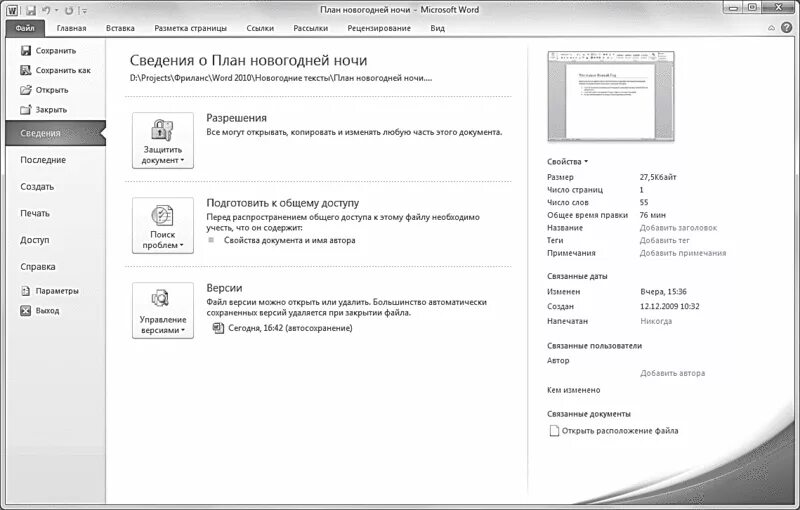 вкладка формат в ворде. вкладка формат в ворде 2010. вкладка файл в ворде. вкладка файл в ворде. вкладки в word.