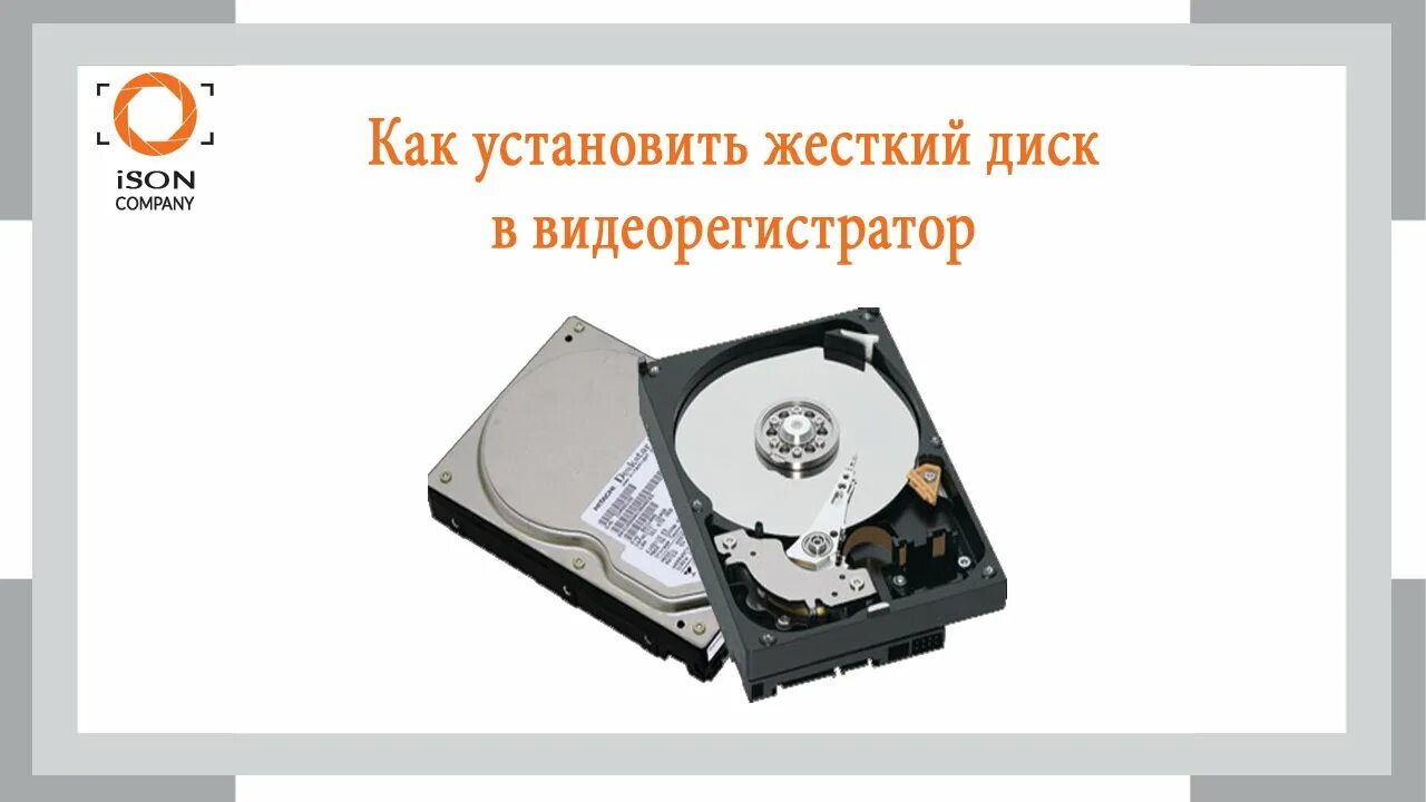 Видеорегистратор с жестким диском. Видеорегистратор для видеонаблюдения с жестким диском. Жесткий диск для видеорегистратора. Монтаж жесткого диска в видеорегистратор. Купить жесткий для видеорегистратора