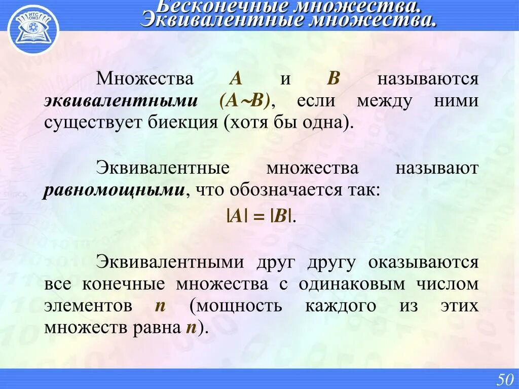 Примеры равномощных множеств. Бесконечное множество примеры. Эквивалентность множеств. Конечные и бесконечные множества. Счетное множество чисел