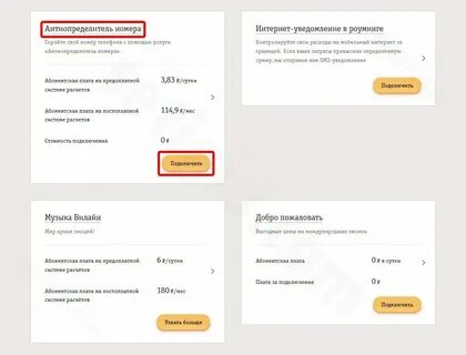 Как узнать телефон билайн команда