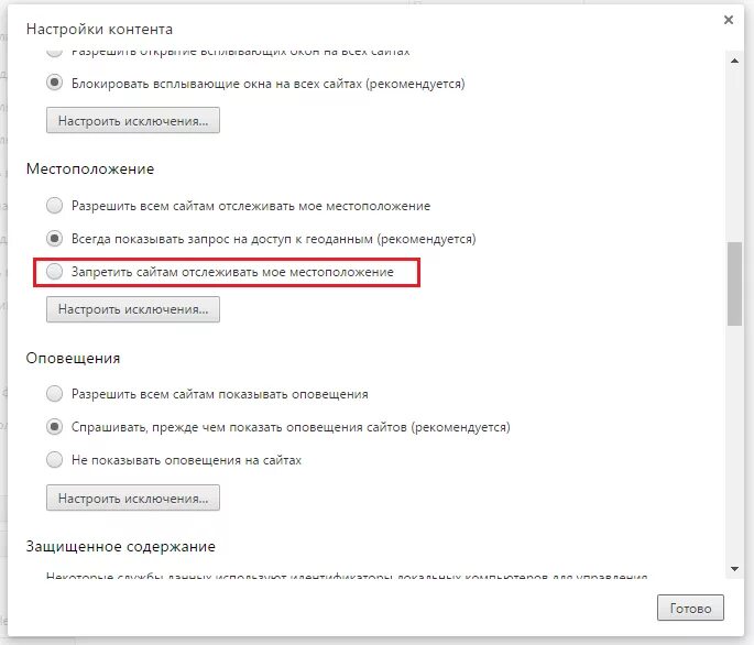 Запрет на местоположение в браузере. Геолокация в браузере. Местоположение в настройках браузера. Разрешить определение местоположения?. Как снять запрет на местоположение в браузере.