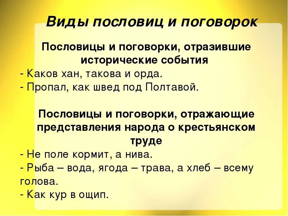 Пословицы. Пословицы и поговорки. Русские пословицы. Виды пословиц.