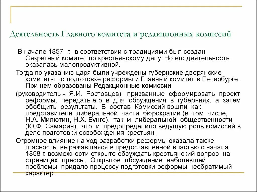 Деятельность редакционных комиссий. Создание и деятельность редакционных комиссий. Деятельность редакционных комиссий кратко. Редукционная комиссия. Учреждение редакционных комиссий