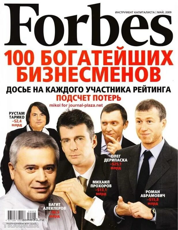 журнал forbes. журнал форбс. обложка форбс. обложки форбс россия. журнал самых богатых людей.