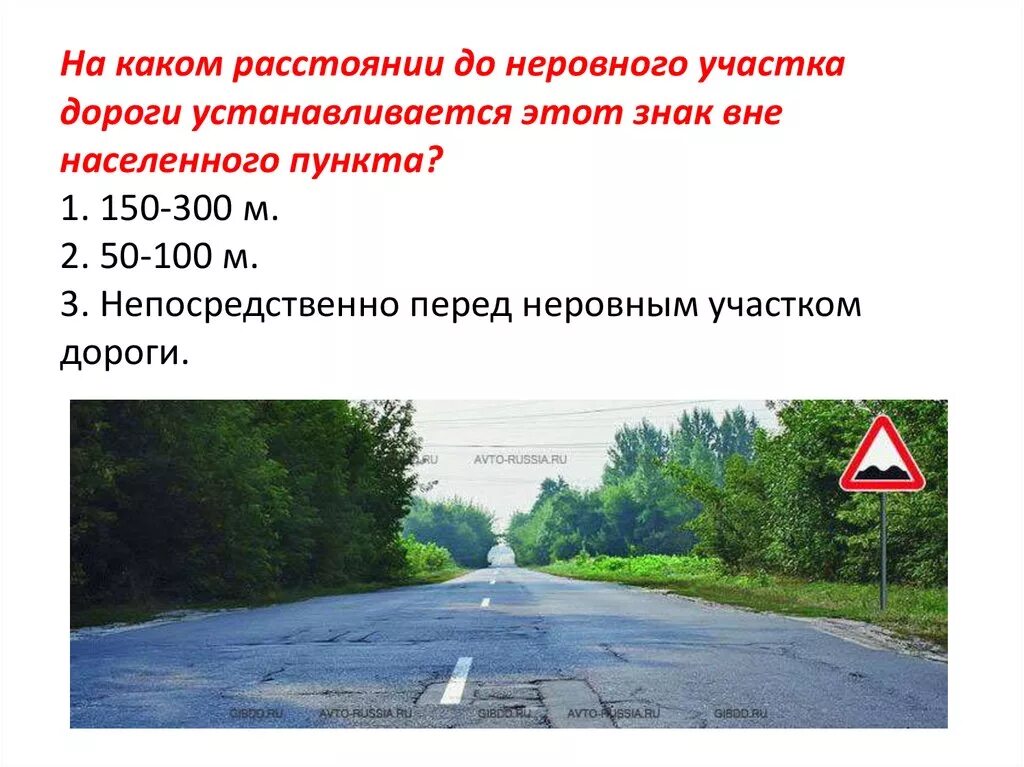 Можно на расстоянии до 5. На каком расстоянии вне населённого пункта устанавливаются знаки. Знак ненасеселенного пункта. Что такое населенный пункт и вне населенного пункта. Неровная дорога вне населенного пункта.