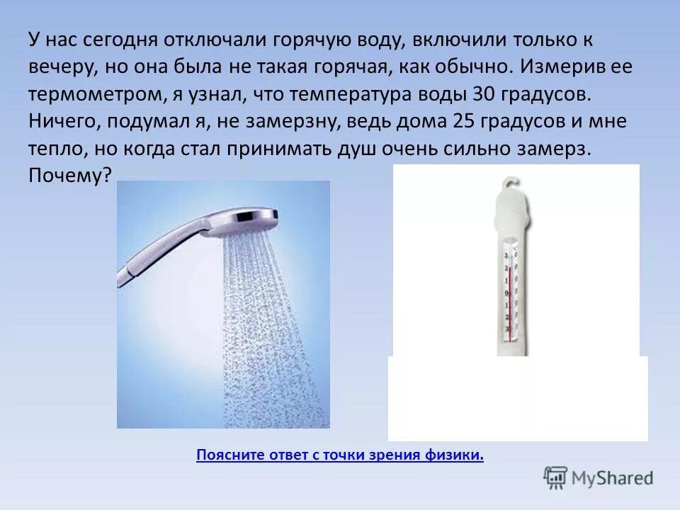 модем с точки зрения физики. горячая вода физика. удельная теплота парообразования таблица физика 8 класс. вентили горячей и холодной воды презентация. эксперименты по физике с шариком и водой.