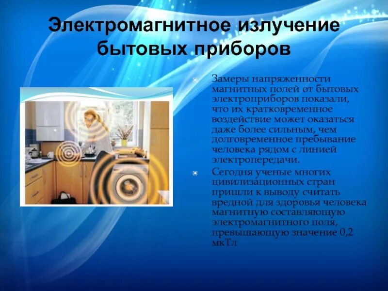 Изучение электромагнитного поля