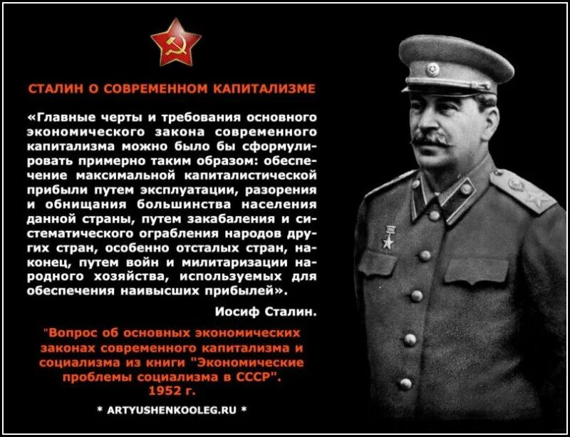 Закон социализма. Высказывания Сталина. Высказывания Сталина о капитализме. Цитаты Сталина о войне. Высказывание о капитализме.