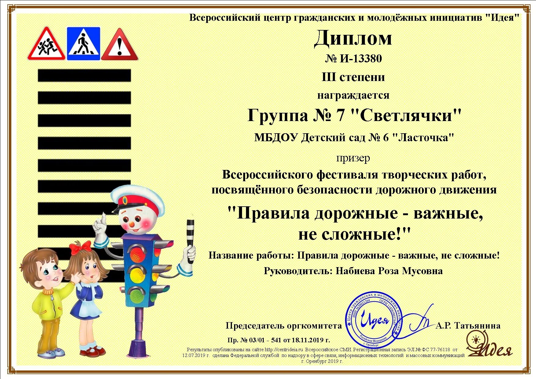 Идея центр гражданских. Всероссийский конкурс дорожного движения. идеи для конкурсов. номинации по пдд. всероссийские конкурсы идея.