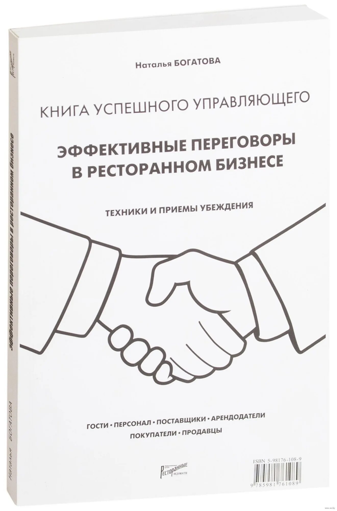 Книги по переговорам и убеждению. Крига про переооворы. Успешные переговоры книга. Книга про переговоры