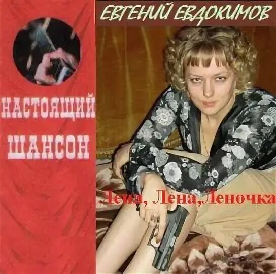 Лен леночек слушать. Песня Лена Лена Леночка. Лена Леночка юбка по коленочки. Песня про Леночку.