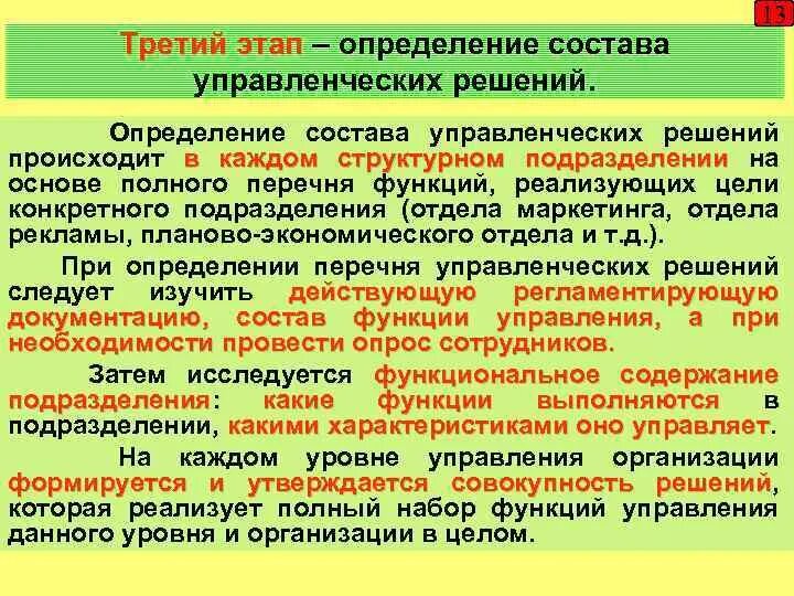 3 Стадии управленческого решения. Из чего состоит определение. Состав это определение. Из чего состоит определение понятия. Определите стадии производства