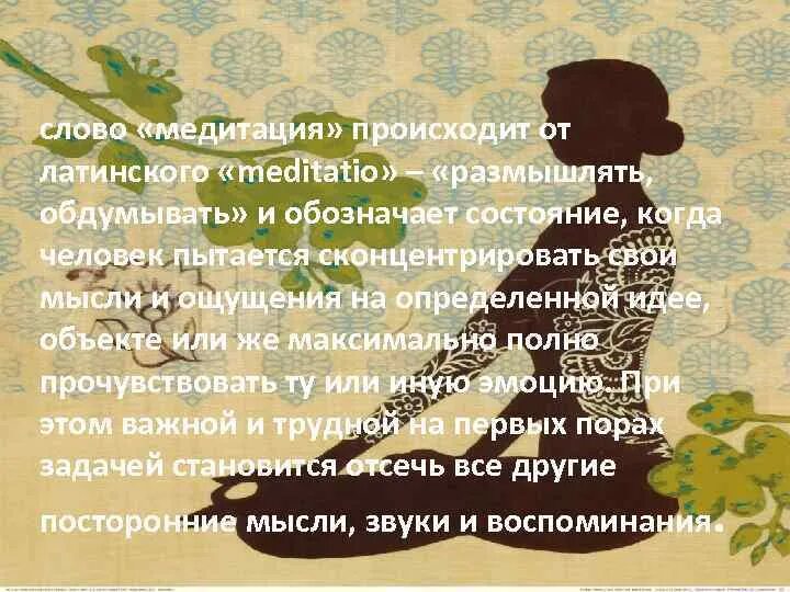 Медитация со словами слушать. Слова для медитации. Значение слова медитация. Медитация текст. Тексты для медитации и релаксации.