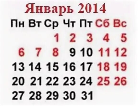 6 января 2014 года