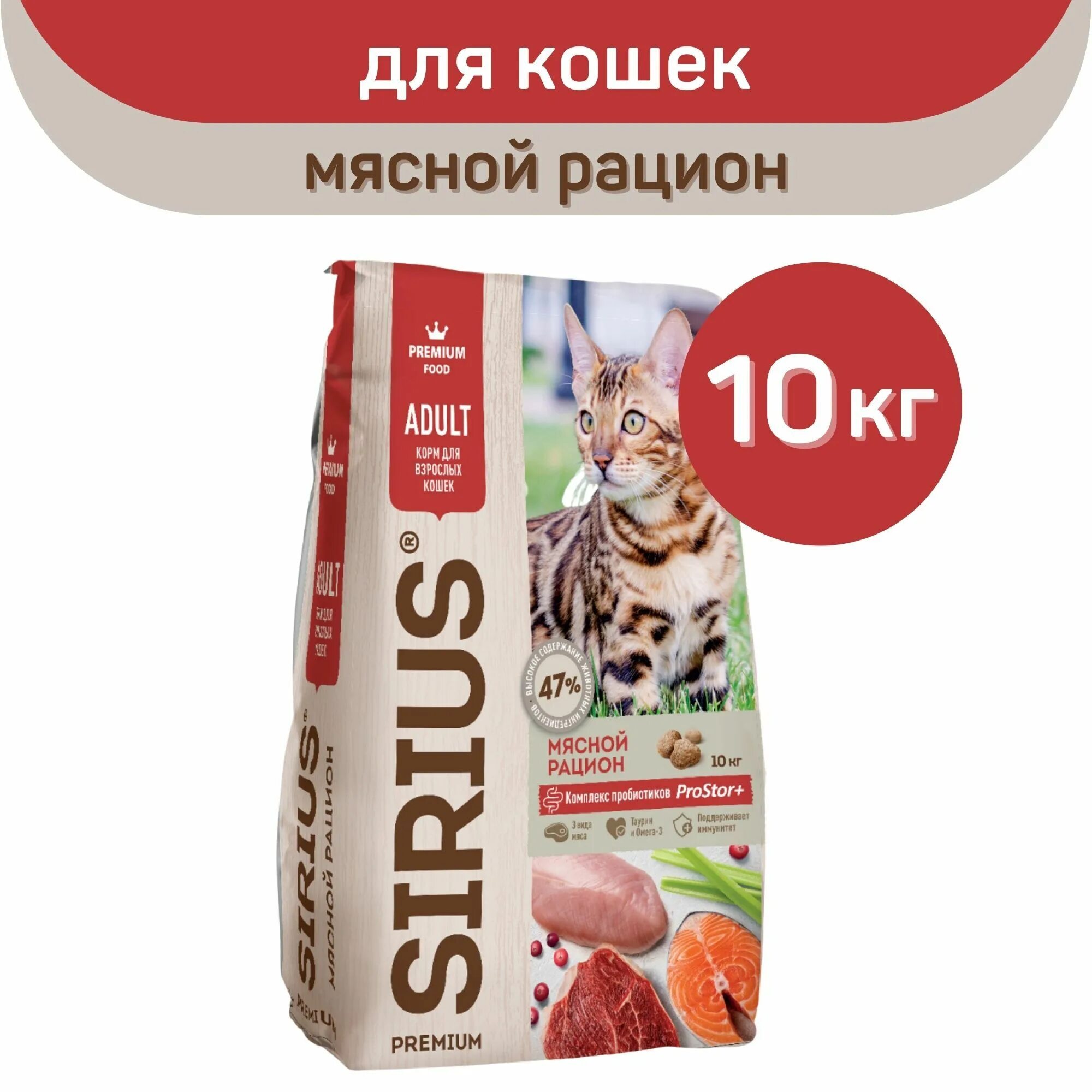 Сириус корм для кошек 10 кг. Сухой корм для кошек Sirius мясной рацион 10 кг. Сухой корм премиум класса Sirius для взрослых кошек мясной рацион 10 кг. Корм Сириус премиум для кошек. Сириус для кошек 10 кг купить