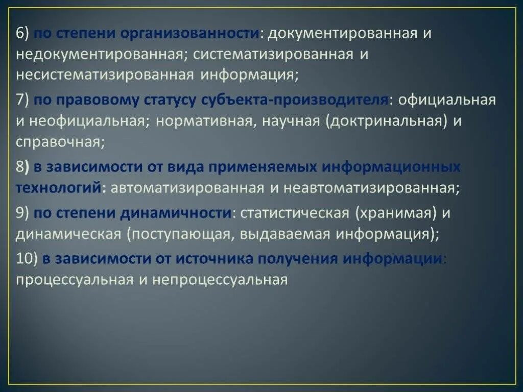 Документированная информация в электронной форме это. Документированная и недокументированная информация. Документированная информация это. Виды информации документированная и недокументированная информация. Различия документированной и недокументированной информации.