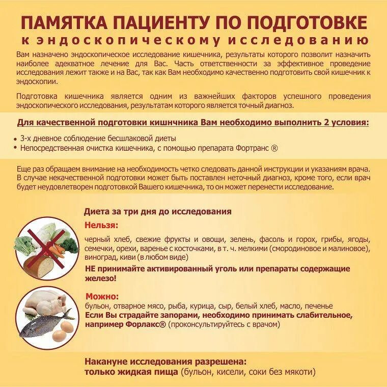 Что можно употреблять перед. Подготовка к колоноскопии памятка для пациента. Памятка по подготовке пациента к колоноскопии кишечника. Подготовка к гастроскопии памятка для пациента. Подготовка к гастроскопии желудка памятка.