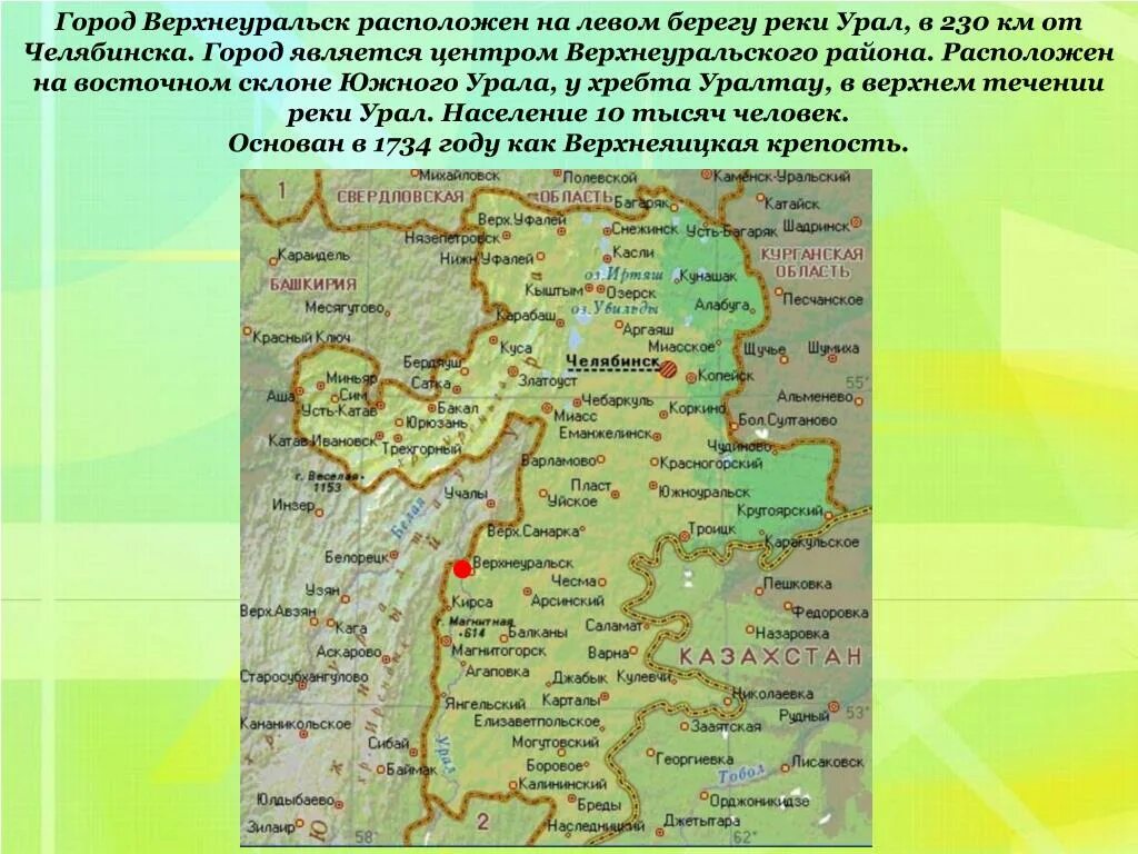 Какой город является центром урала. Верхнеуральск река урал. верхнеуральск на карте челябинской области. карта челябинской области. город верхнеуральск на карте челябинской области.