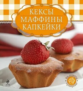 Книга маффины