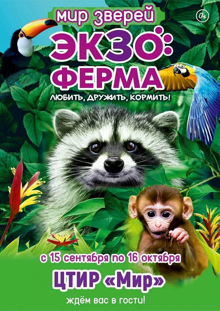 Экзоферма