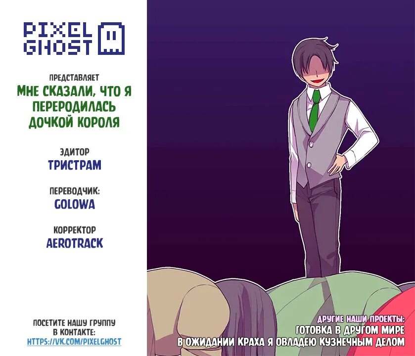 Мне сказали что я переродилась дочкой короля. Я переродилась дочкой короля. мне сказали что я переродилась принцессой. манга мне сказали что я переродилась принцессой.