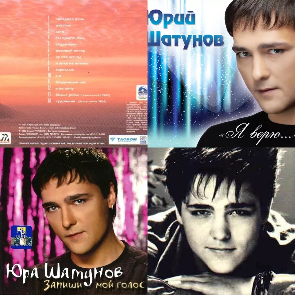 Юра шатунов мп 3. Юрий шатунов мама. юра шатунов mama. юра шатунов с мамой. эргашев боирджон.