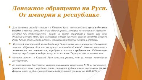 История обращения денег