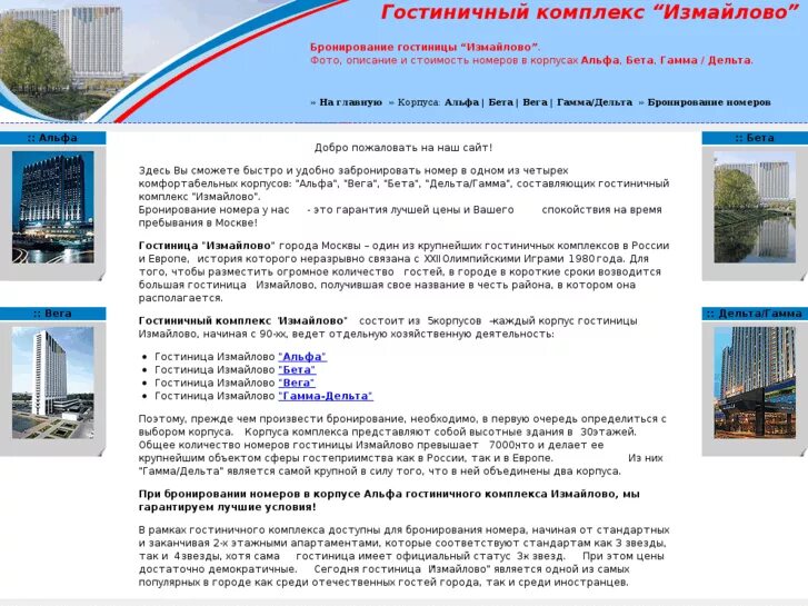 Апарт отель измайлово. Либра измайлово. Либра измайлово. Измайлово (гостиничный комплекс). Либра измайлово.