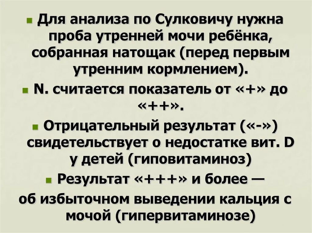 Сколько мочи надо для анализа грудничка 2 месяца. Плохой анализ мочи. Как собирать мочу у новорожденных девочек. Оценка пробы сулковича у детей. Моча у ребенка.