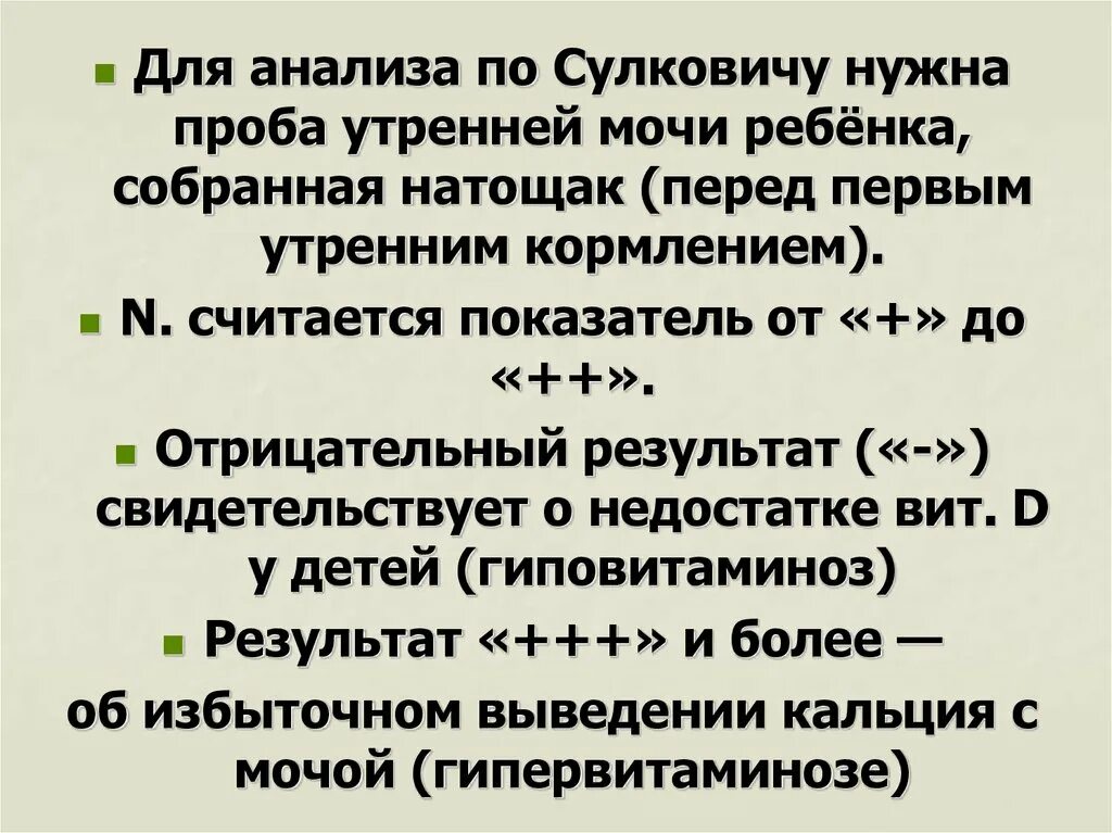 Анализ аналитических проб. Методика постановки пробы Сулковича. Анализ мочи методом Сулковича. Проба Сулковича расшифровка. Оценка пробы Сулковича у детей.