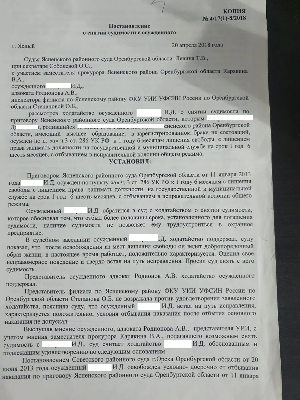 Срок наказания 5 месяцев. Ходатайство о досрочном снятии судимости. Заявление о ходатайстве о снятии судимости. Заявление о снятии судимости досрочно образец. Пример ходатайства о снятии судимости.