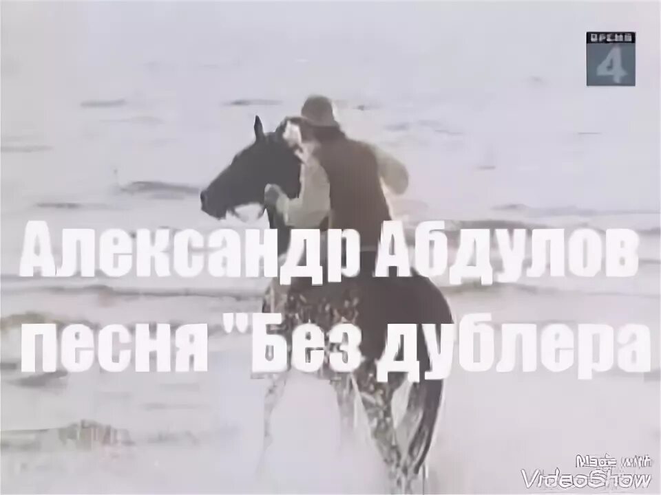 Абдулов песня без любви. Александр абдулов песни. абдулов без дублера. александр абдулов пел песню в фильме чародеи ноты. ну с днём рождения тебя абдулов.