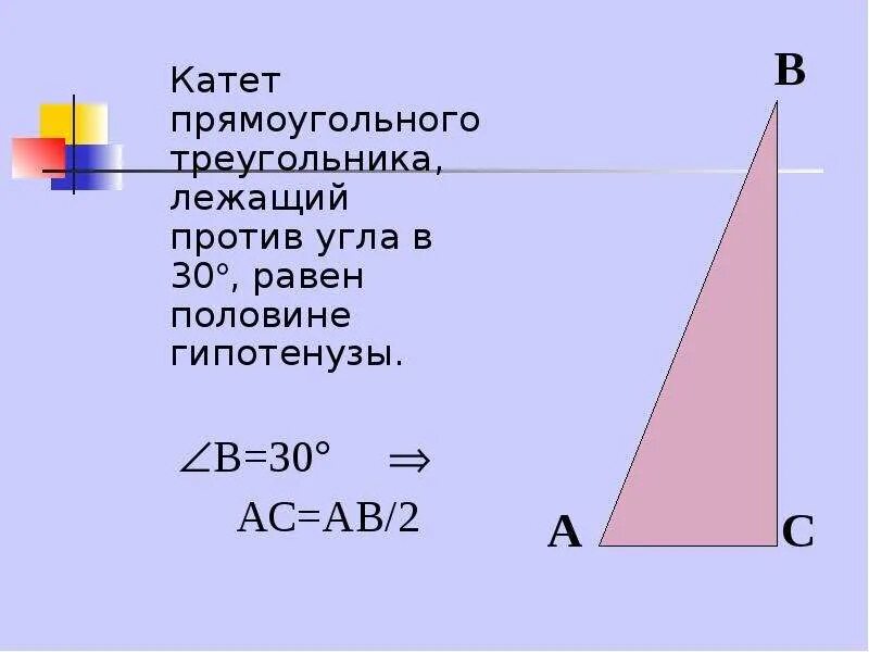 Как найти катет и гипотенузу. Как найти катет прямоугольного треугольника если известен катет. Нахождение катета в прямоугольном треугольнике. Как найти катитпрямоугольного треугольника.