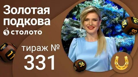 Золотая подкова отзывы