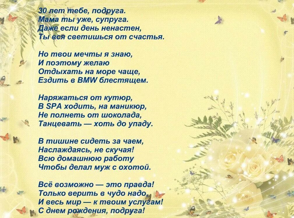 Поздравление с днем рождения подруге до слез. Стихи для подруги. Поздравления с днём рождения подруге. Красивые и трогательные поздравления. С днём подруги поздравления.