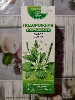 Сироп подорожника отзывы