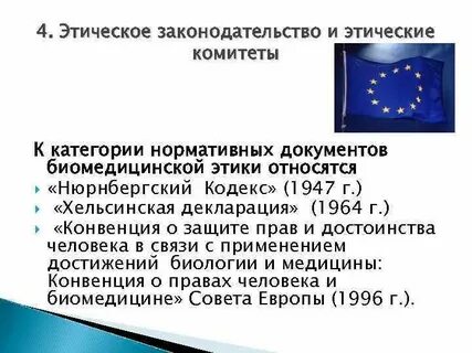 Конвенция биомедицины