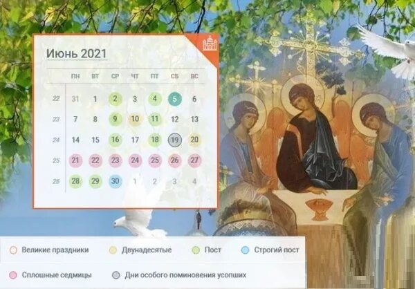 22 год июнь месяц. Праздники в июне церковные православные в июне 2021. Церковные праздники в июне 2021 года. Православный календарь на июнь 2021. Церковные праздники в Ионе.