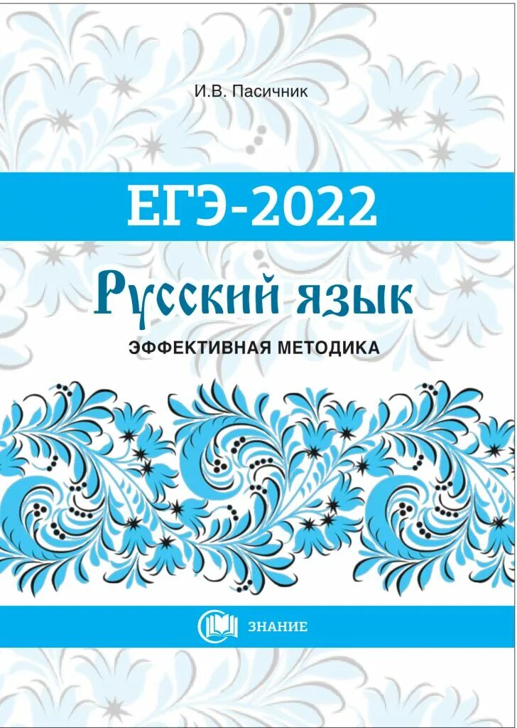 Русский егэ 2021 варианты с ответами пасечник васинькова. Русский язык огэ 2020 пасичник карелина ответы. Русский язык огэ пасичник. Русский язык огэ 2024 пасечник карелина ответы. Пасичник егэ 2023 русский язык.