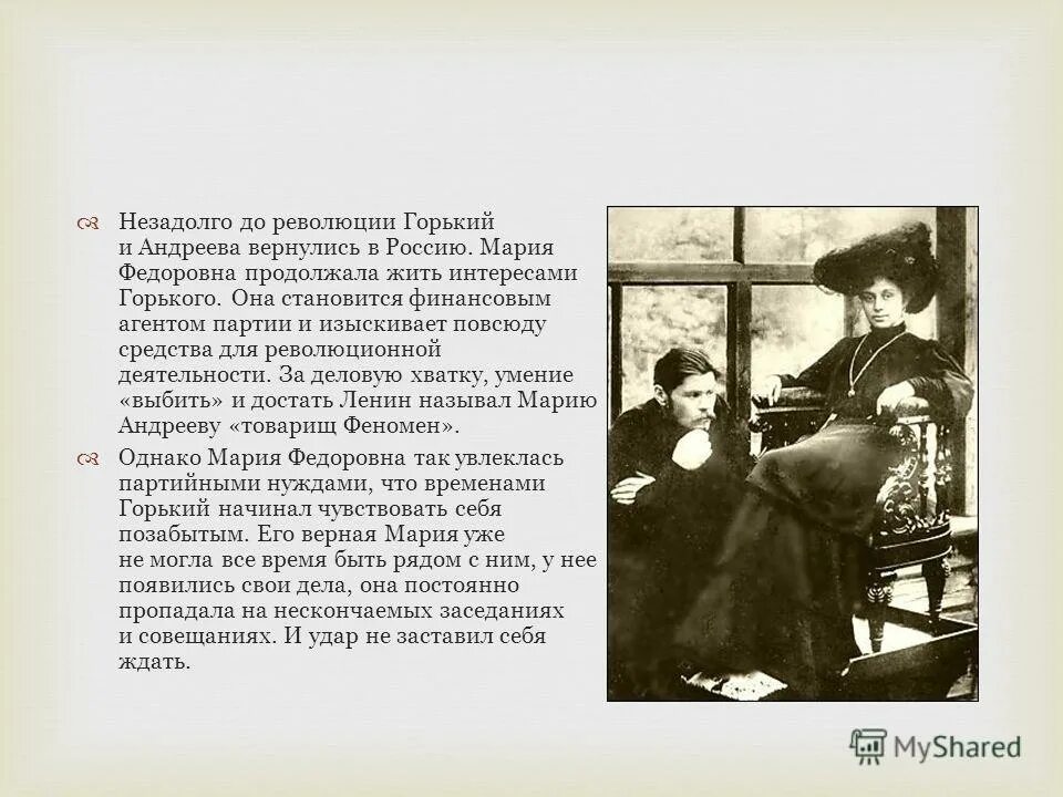 Революционная деятельность Горького. Горький о революции 1917 года. Горький и Андреева. М горький революция