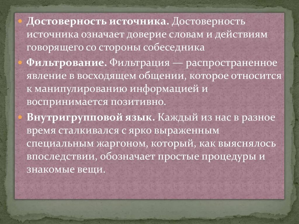 Что значит подлинность