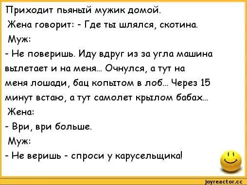 Девушка рассказывает анекдоты. Анекдоты про пьяного мужа и жену. Анекдот про пьяного мужа. Анекдоты про мужа и жену. Анекдоты для укуренных.