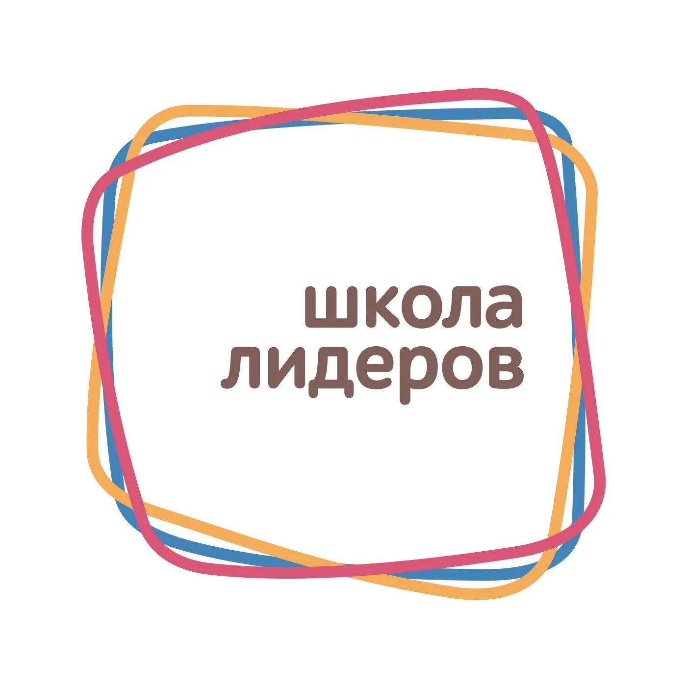 Школа лидера. Школа лидера логотип. Лидеры школы надпись. Школа лидера картинки. Директор школы лидер