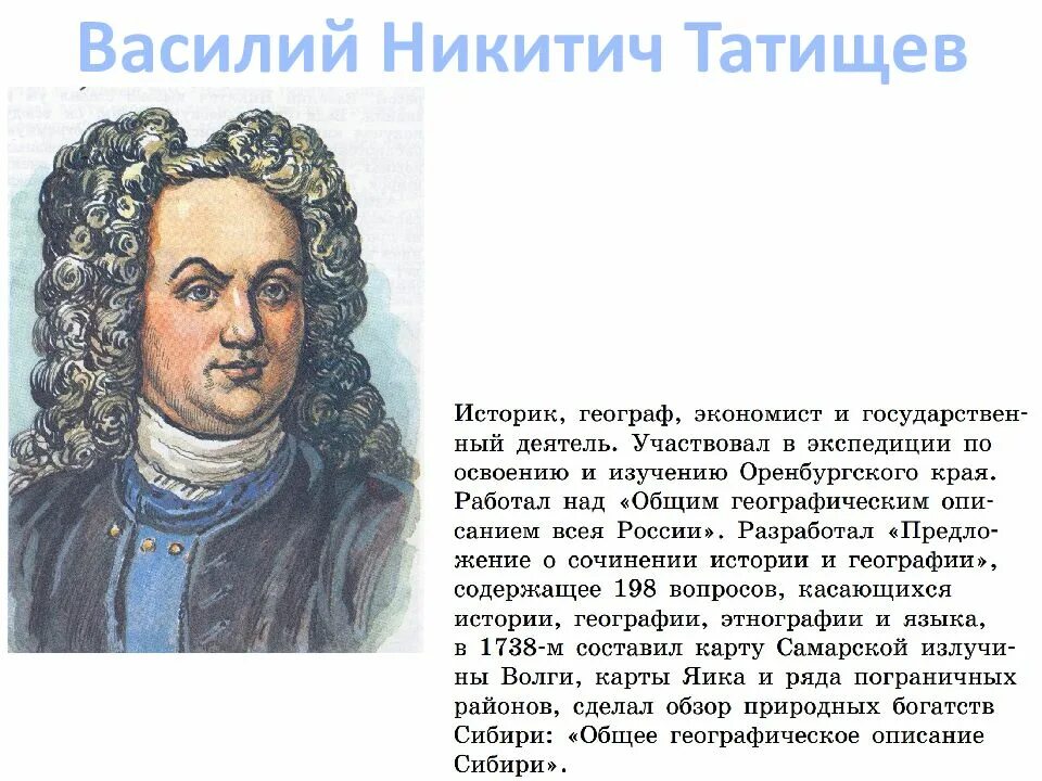 Известный ученый географ. Знаменитые географы и путешественники. Известный ученый географ. Великие географы открыватели. Известный ученый географ.