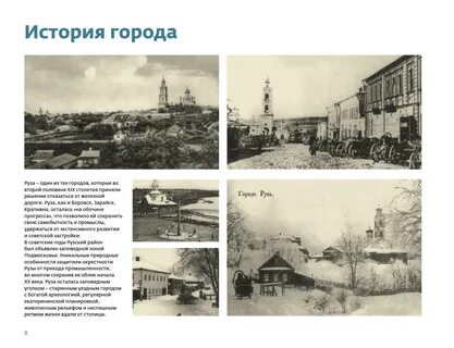 Руза город название