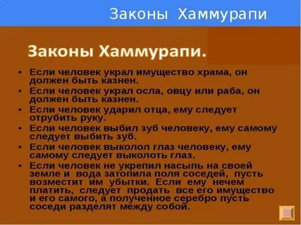 Какие стороны жизни отражены в законах хаммурапи