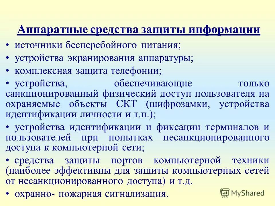 санкционирующая функция. санкционирование расходов это. санкционированный доступ к информации это. санкционирующая функция. санкционированное правотворчество пример.